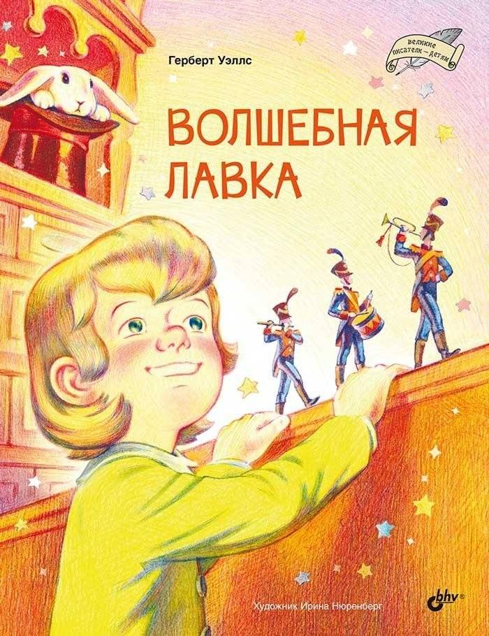 Волшебная лавка | The Magic Shop