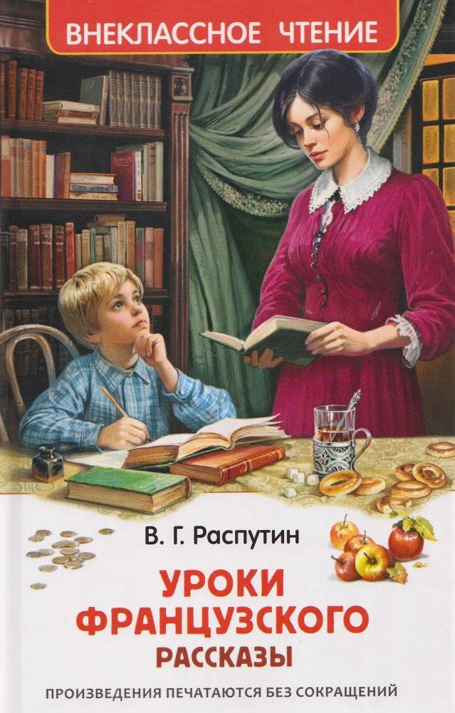 Уроки французского | French Lessons
