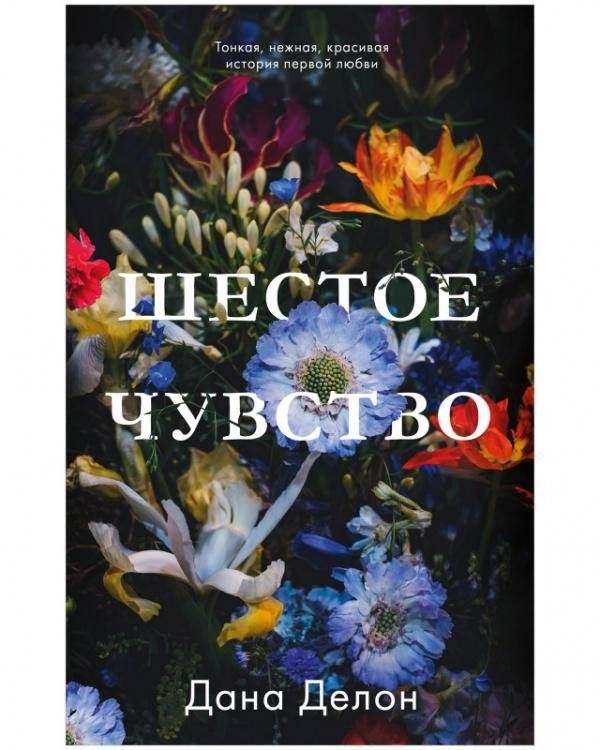 Шестое чувство | The Sixth Sense