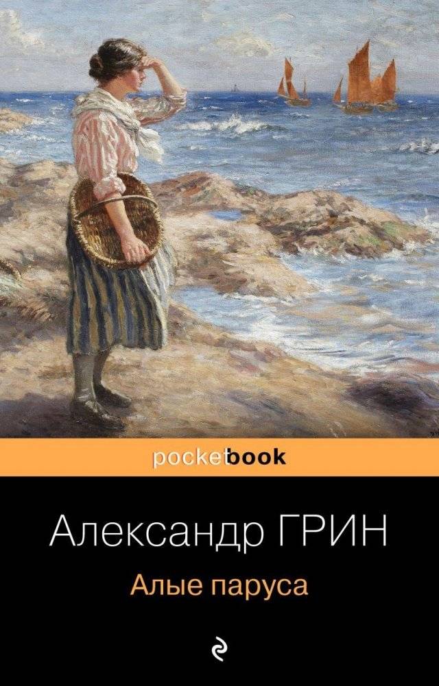 Алые паруса | Scarlet Sails
