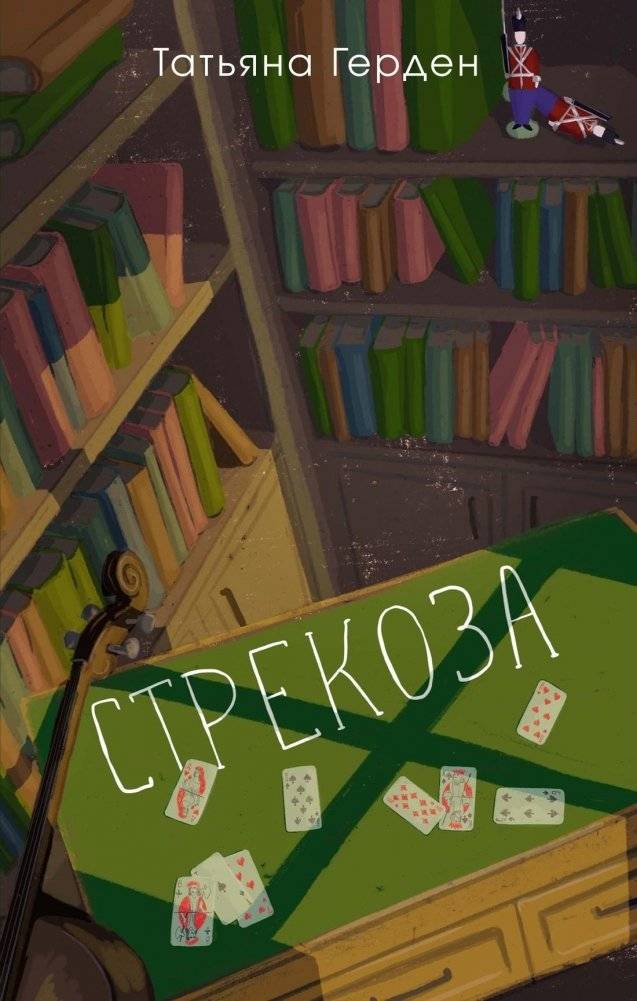 Стрекоза | Dragonfly