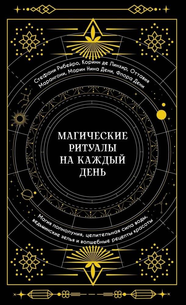 Магические ритуалы на каждый день | Everyday Magical Rituals