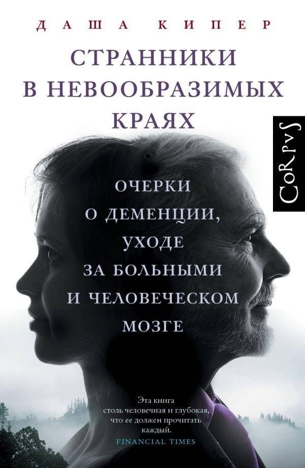 Странники в невообразимых краях | Wanderers in Unimaginable Lands