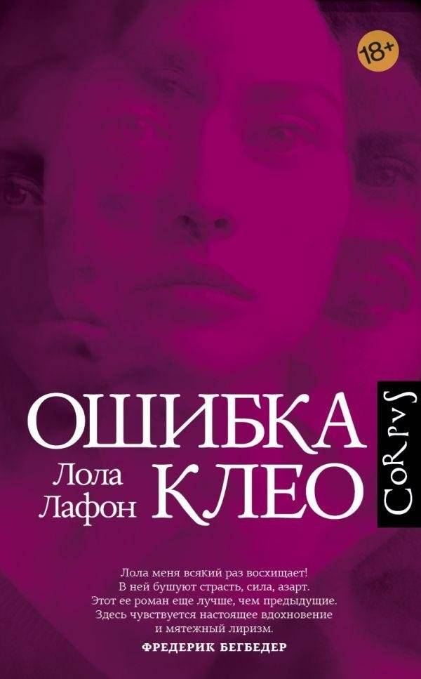 Ошибка Клео | Cleo's Mistake