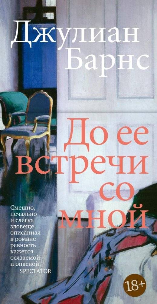 До ее встречи со мной | Before She Met Me