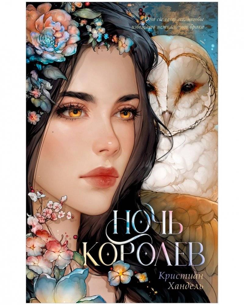 Ночь королев | Night of Queens
