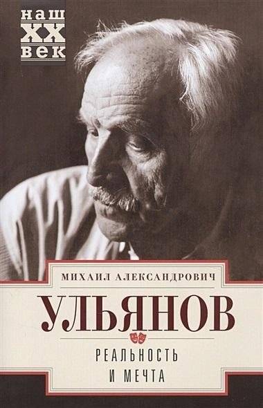 Реальность и мечта | Reality and Dream