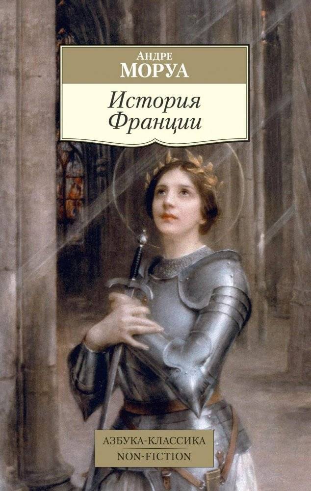 История Франции | A History of France