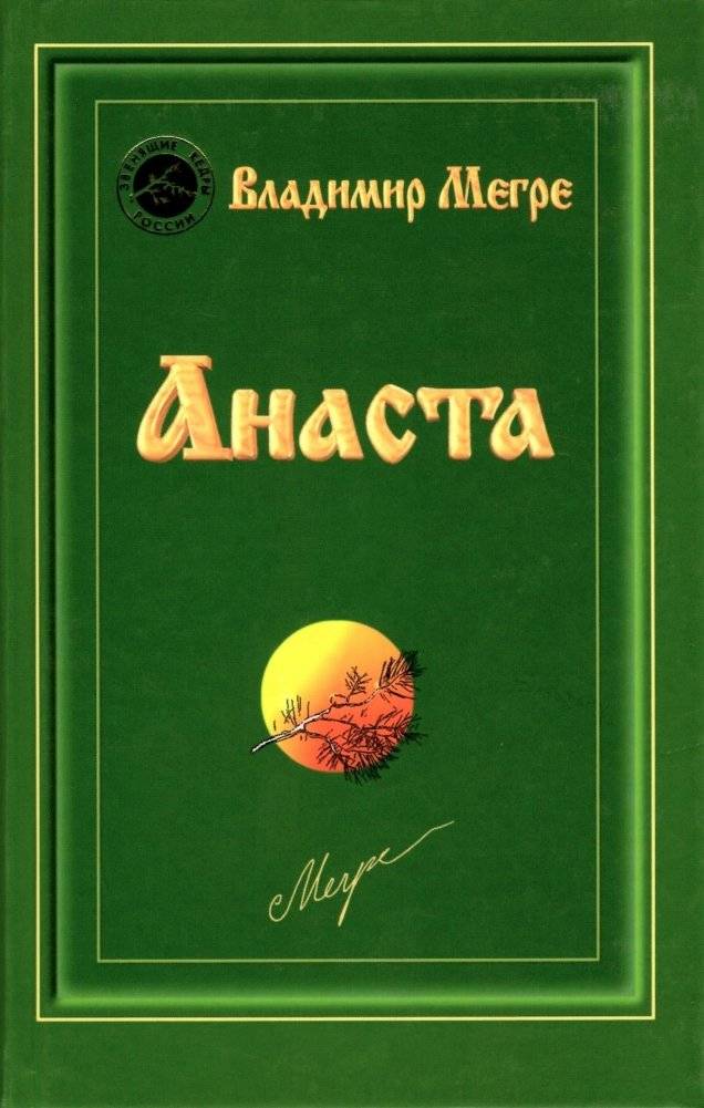 Анаста | Anastasia