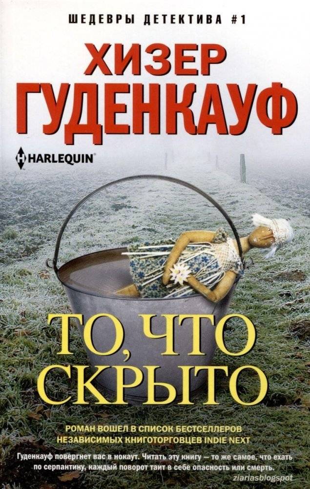 То, что скрыто | What Lies Hidden