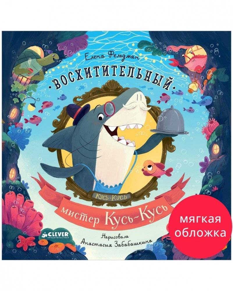 Восхитительный мистер Кусь-Кусь | The Delightful Mr. Kus-Kus