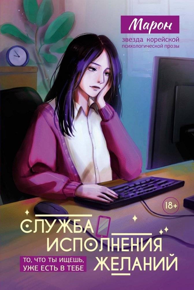 Служба исполнения желаний | Wish Fulfillment Service