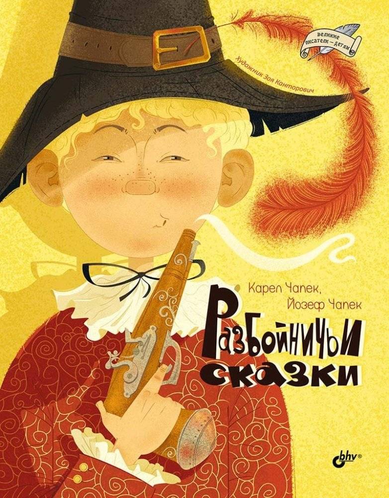 Разбойничьи сказки | Robber Tales
