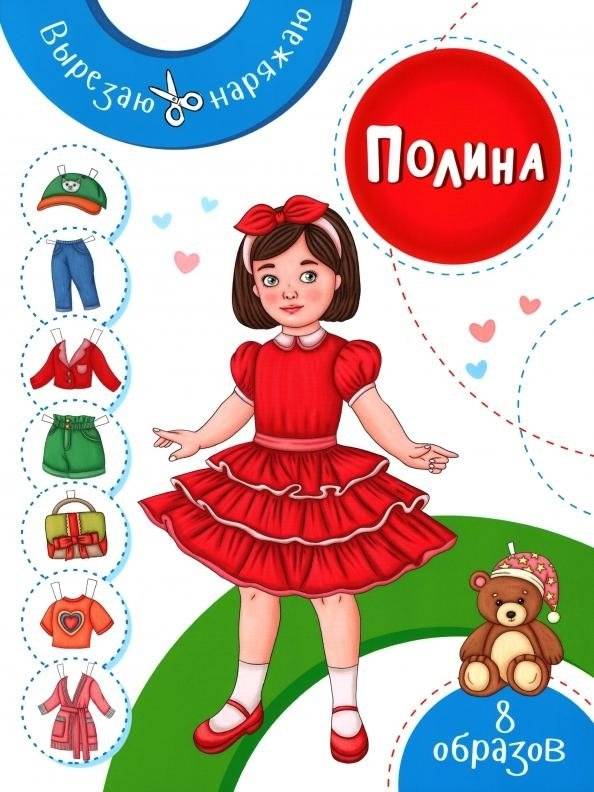 Полина | Polina