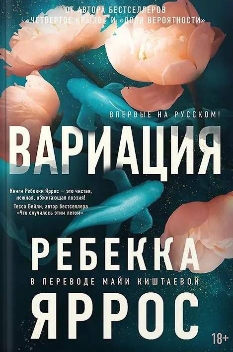 Вариация | Variation