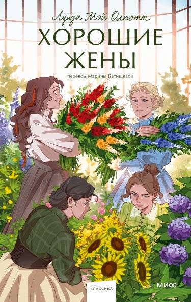 Хорошие жены | Good Wives