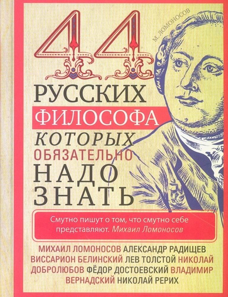 44 русских философа, которых обязательно надо знать | 44 Russian Philosophers You Must Know