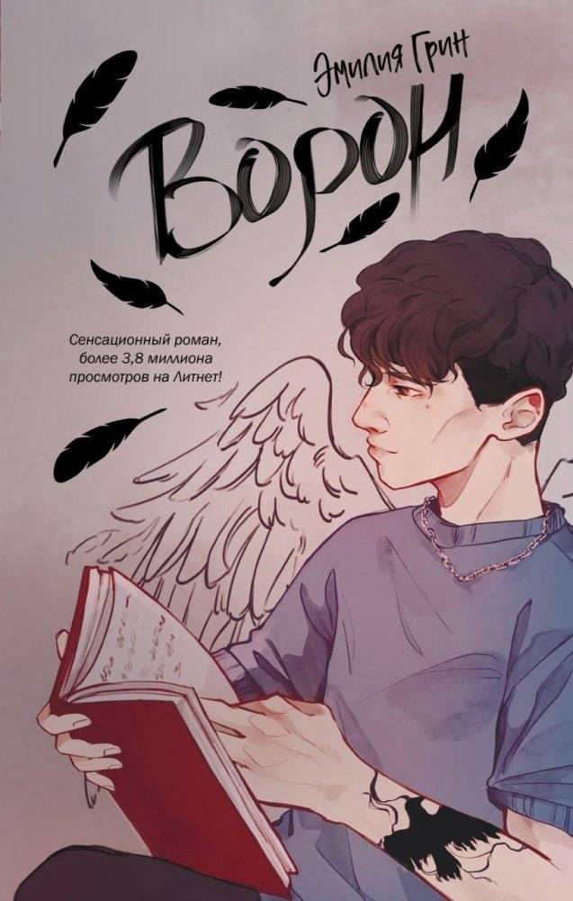 Ворон | Crow