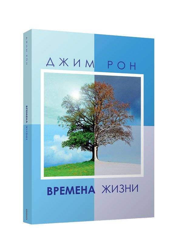 Времена жизни | Seasons of Life