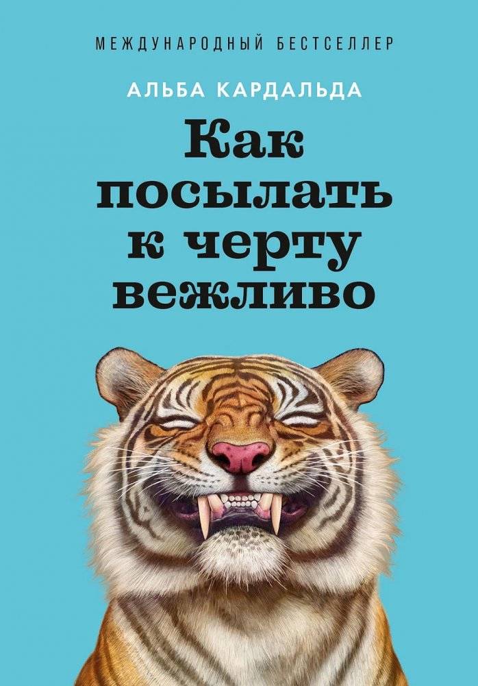 Как посылать к черту вежливо | How to Politely Tell Someone to Get Lost
