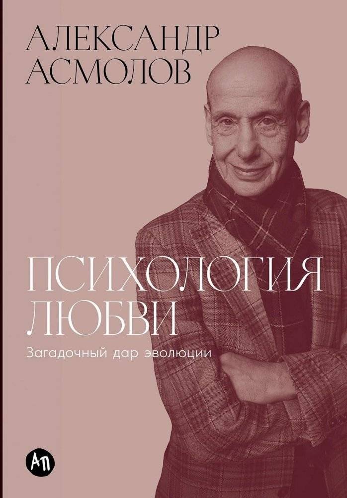 Психология любви. Загадочный дар эволюции | Psychology of Love. The Mysterious Gift of Evolution