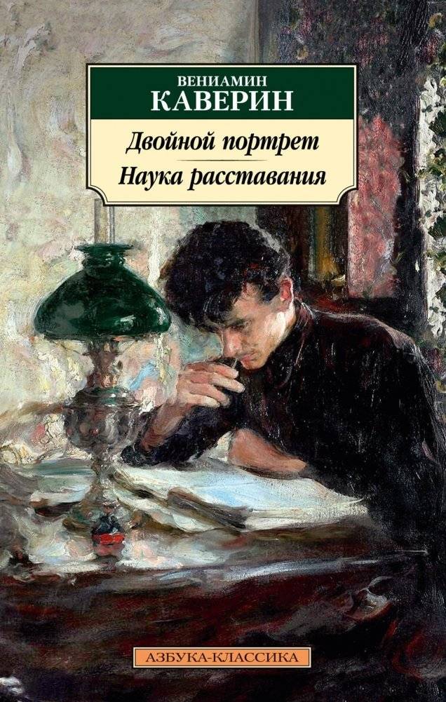 Двойной портрет. Наука расставания | Double Portrait. The Science of Parting