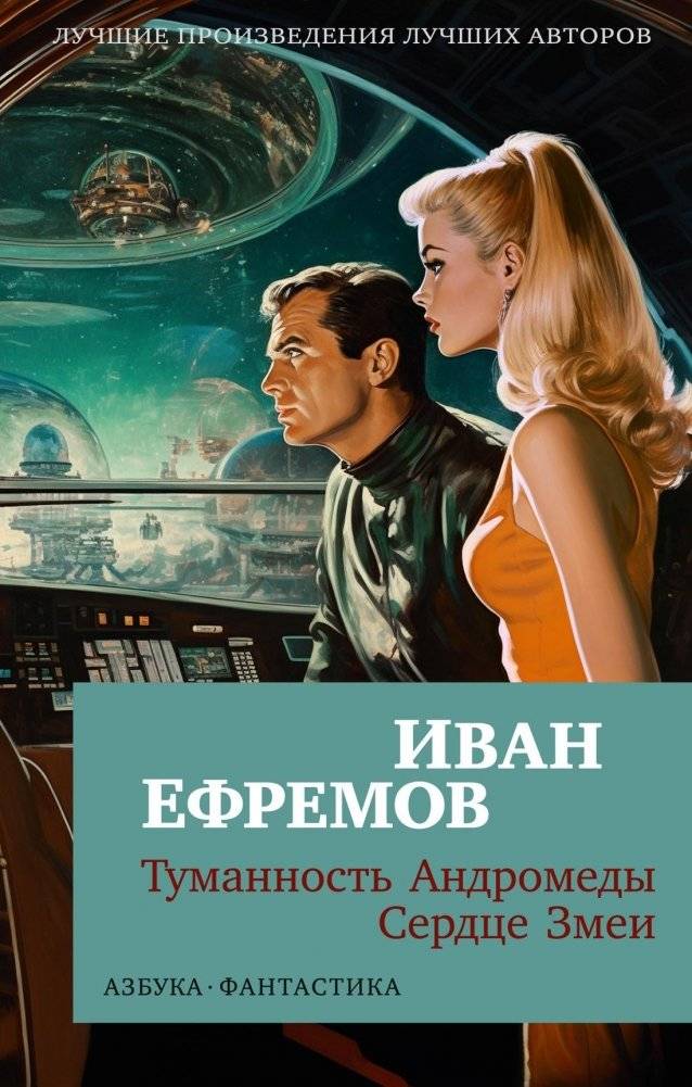 Туманность Андромеды. Сердце Змеи | Andromeda Nebula. Heart of the Serpent