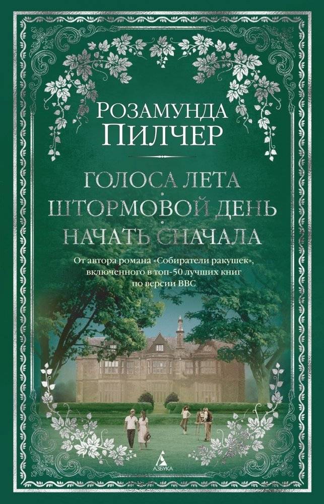 Голоса лета. Штормовой день. Начать сначала | Voices of Summer. Stormy Day. Starting Over