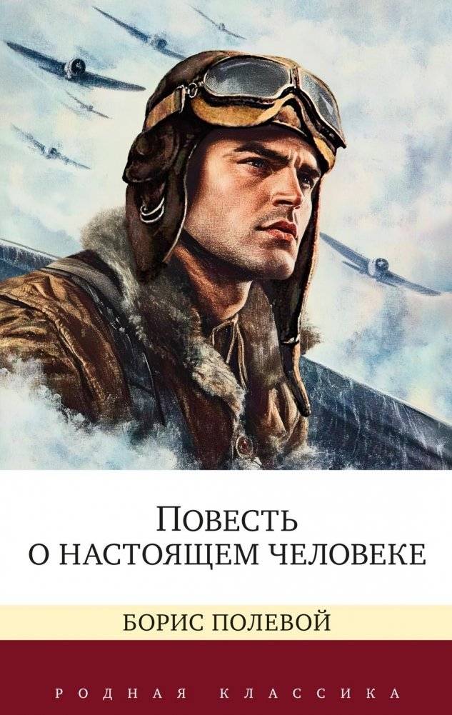 Повесть о настоящем человеке | The Story of a Real Man