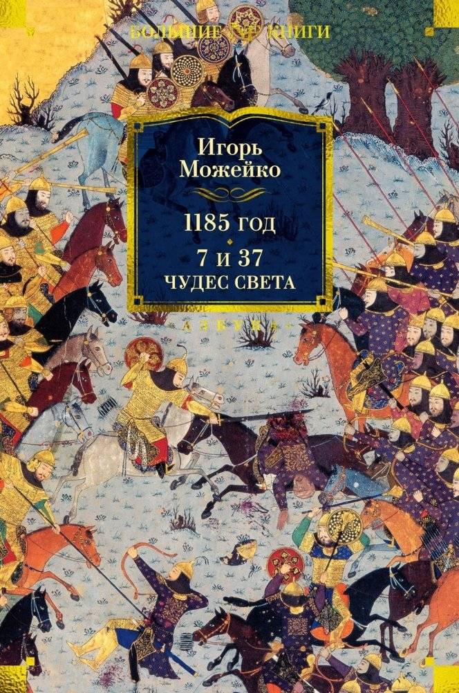 1185 год. 7 и 37 чудес света | The Year 1185: 7 and 37 Wonders of the World
