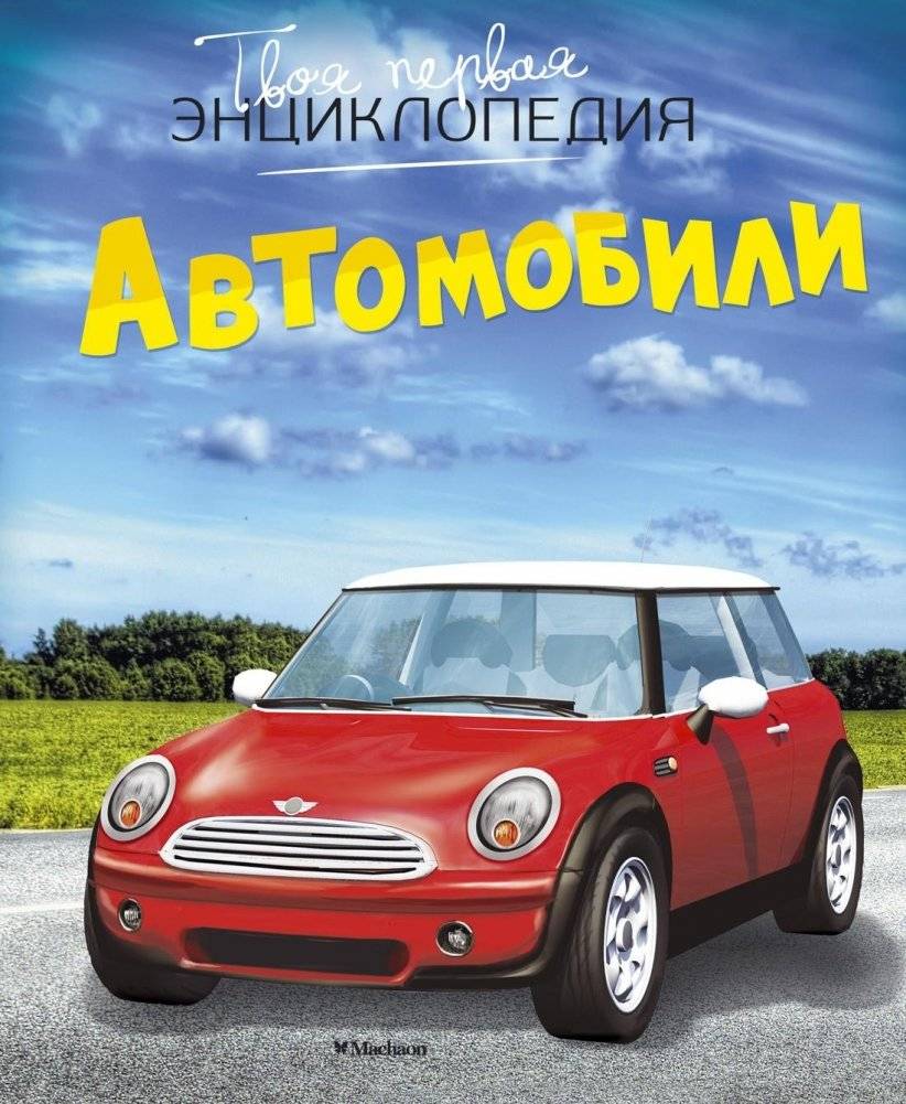 Автомобили | Cars