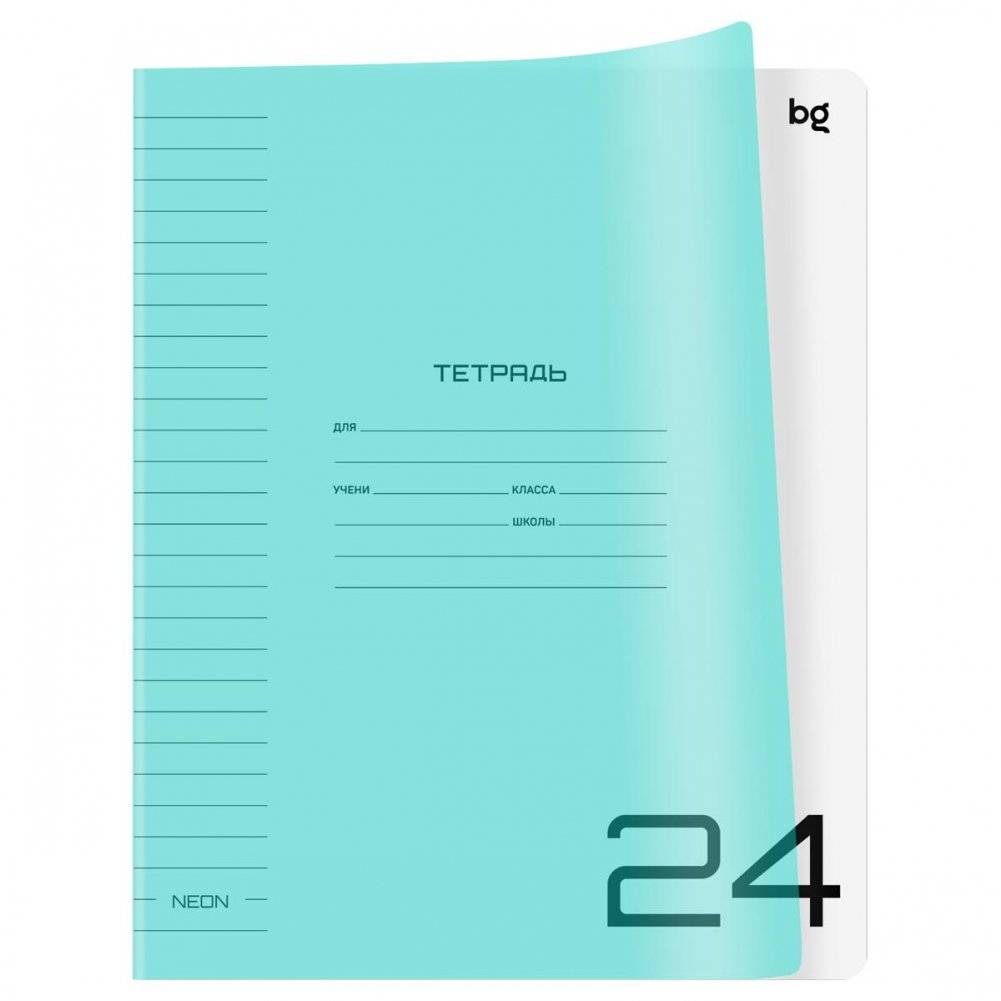 Тетрадь 24 л. линия BG "Однотонный. Неон", пластиковая обложка, неон голубой | 24-sheet notebook, lined, BG "Solid Color. Neon", plastic cover, neon blue