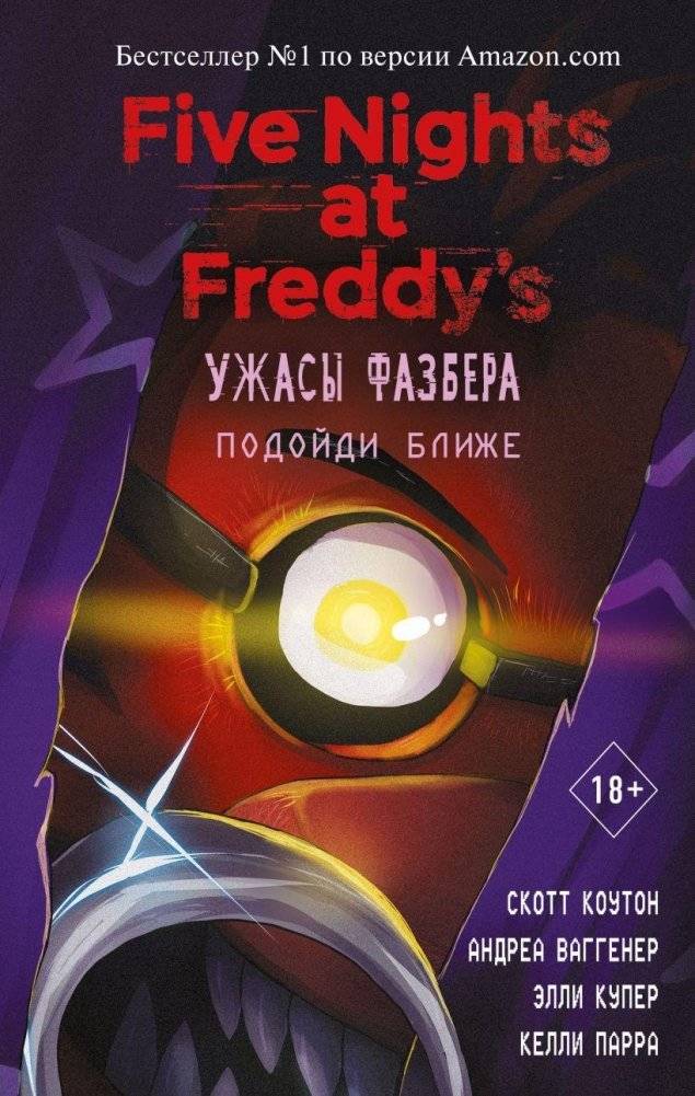 Ужасы Фазбера. Подойди ближе (выпуск 4) | Fazbear Horrors: Step Closer (Issue 4)