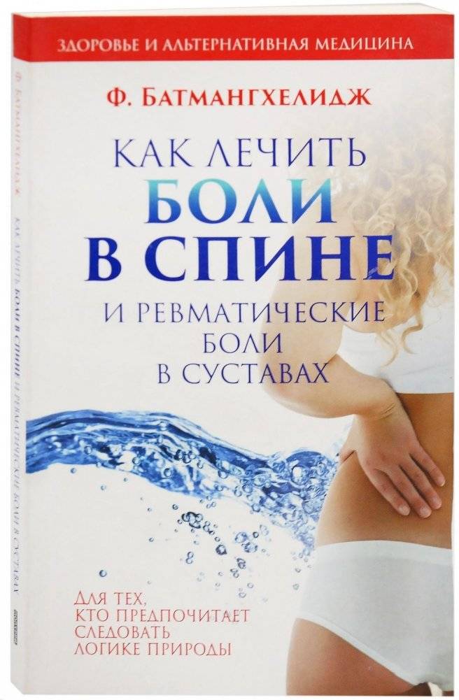 Как лечить боли в спине и ревматические боли в суставах | Treating Back Pain and Rheumatic Joint Pain