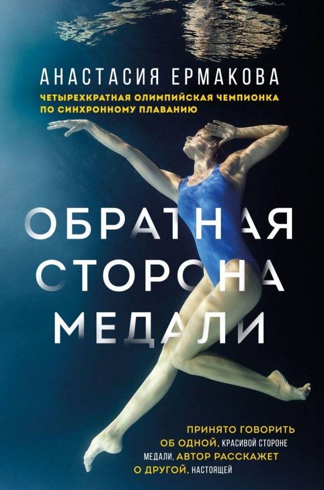 Обратная сторона медали | The Other Side of the Medal