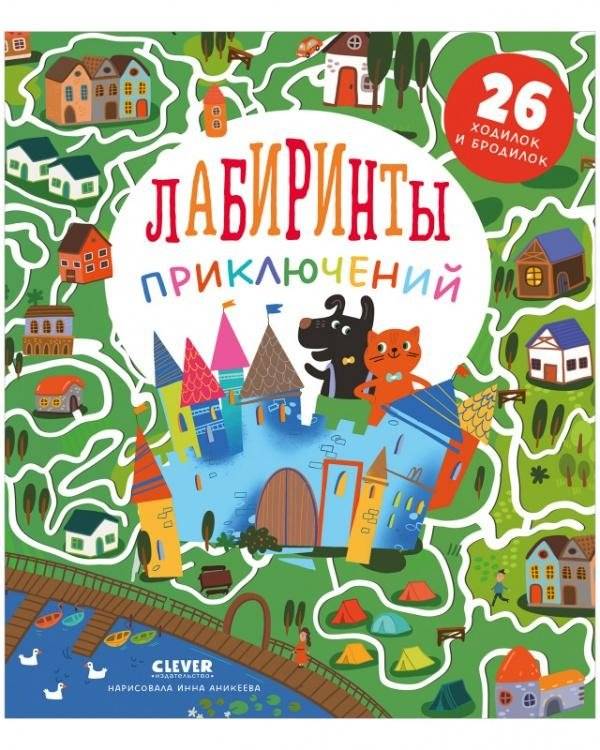 Лабиринты приключений | Labyrinth of Adventures