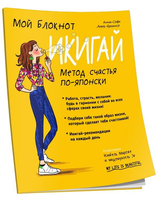 Мой блокнот. Икигай | My Notebook: Ikigai