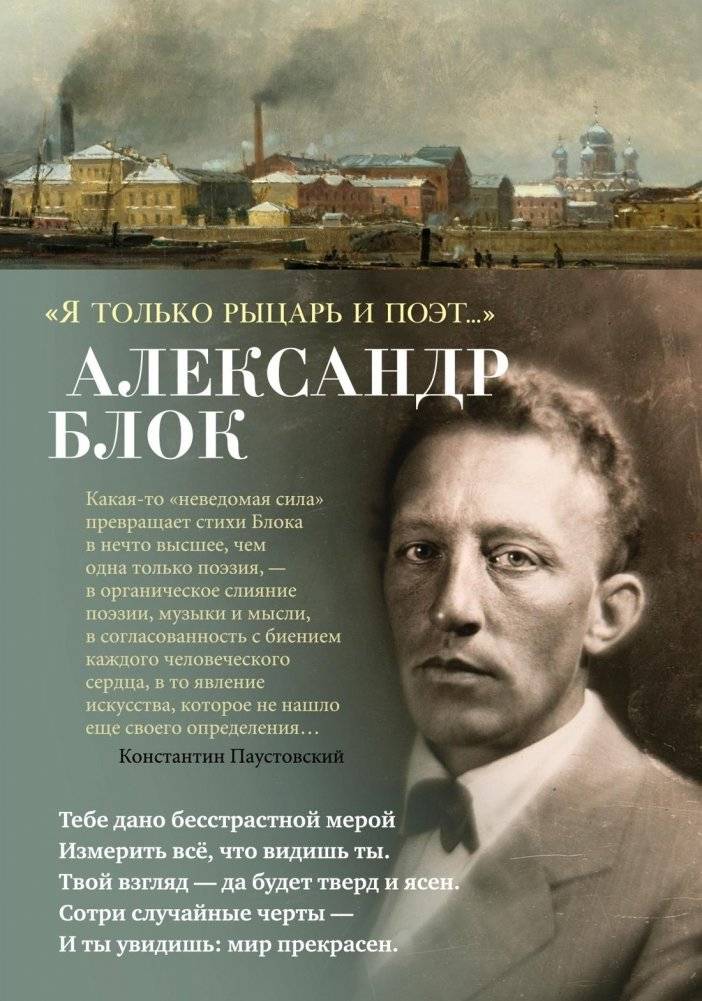 "Я только рыцарь и поэт..." | "Ia tol'ko rytsar' i poet..."