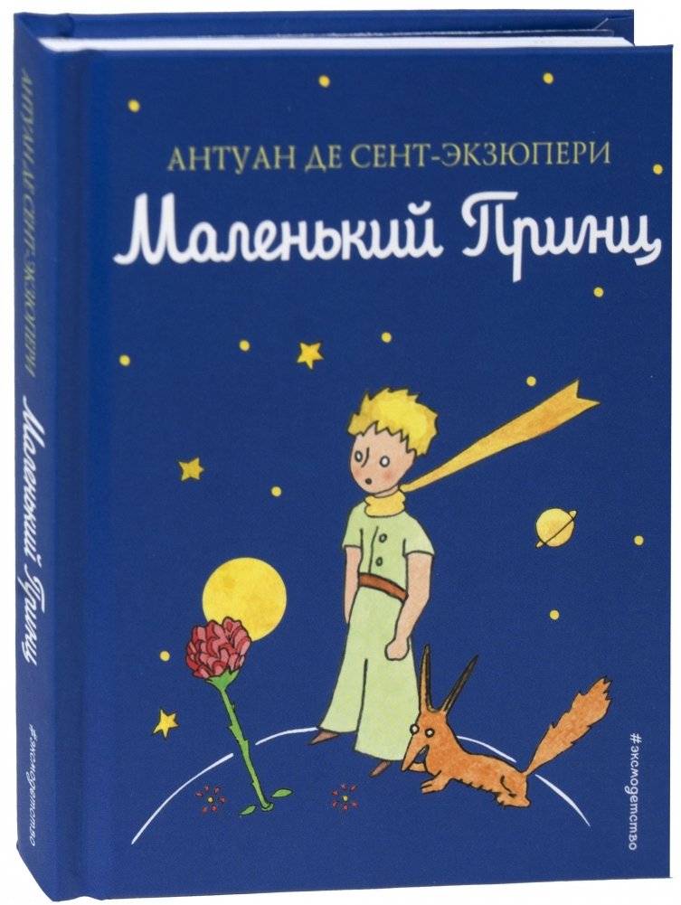 Маленький принц | The Little Prince