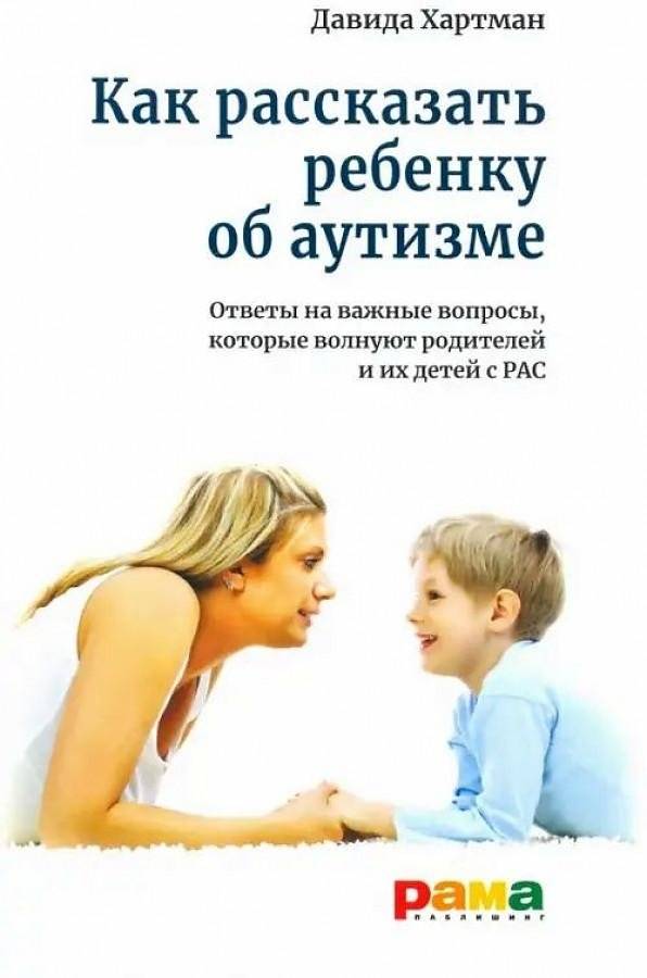 Как рассказать ребенку об аутизме | Kak rasskazat' rebenku ob autizme