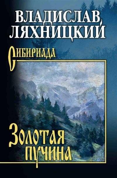 Золотая пучина | The Golden Abyss