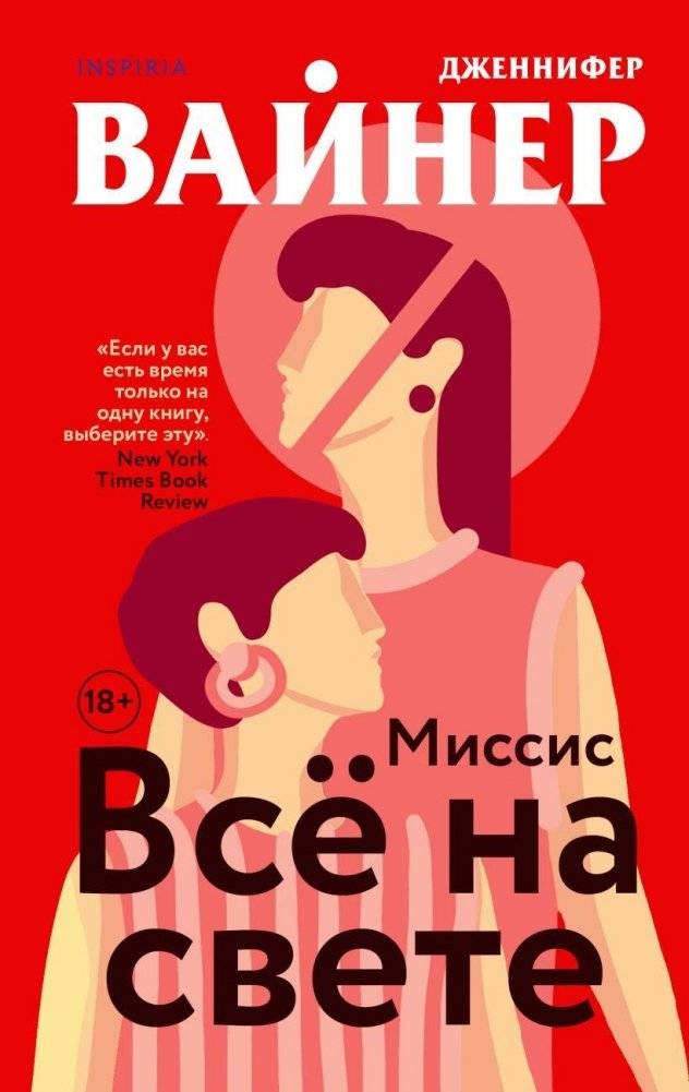 Миссис Всё на свете | Mrs. Everything