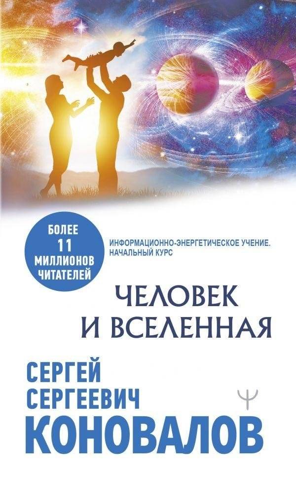 Человек и Вселенная | Man and the Universe