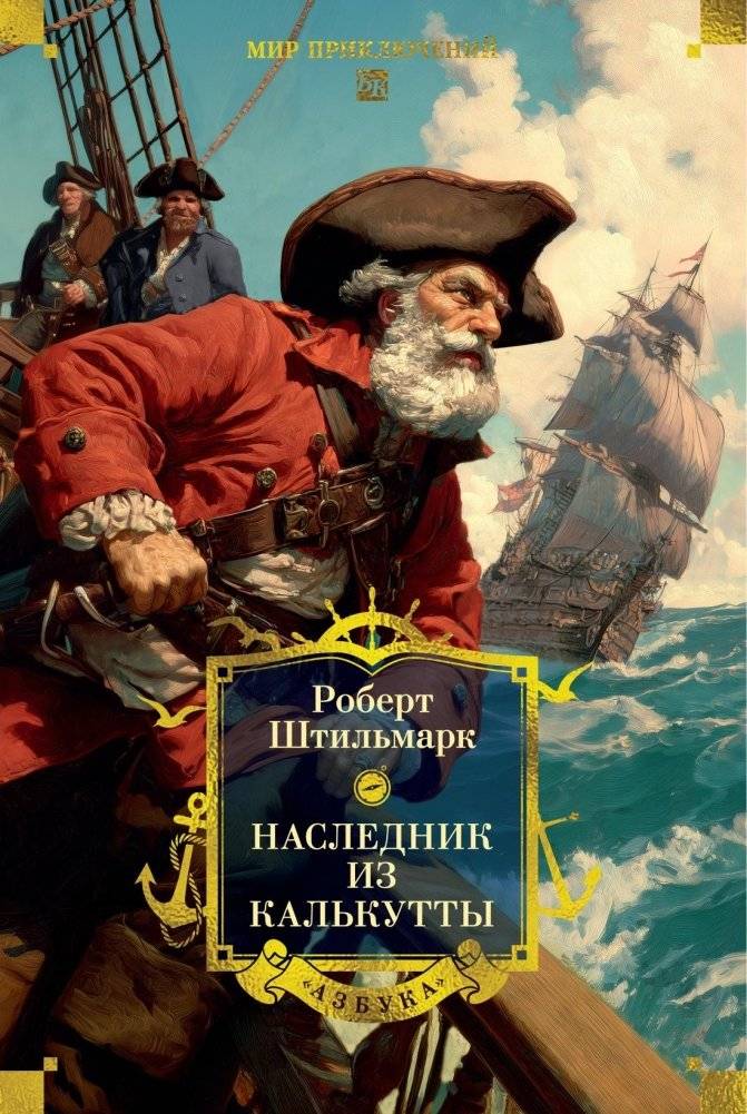 Наследник из Калькутты (с иллюстрациями) | The Heir from Calcutta