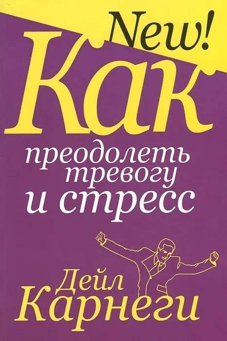 Как преодолеть тревогу и стресс | How to Overcome Anxiety and Stress