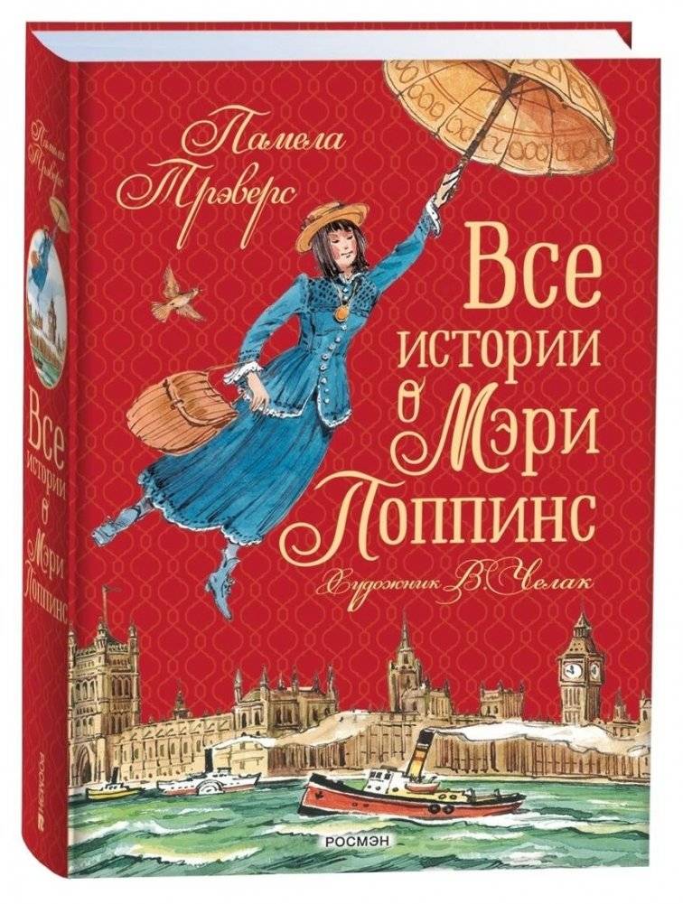 Все истории о Мэри Поппинс | All Stories About Mary Poppins