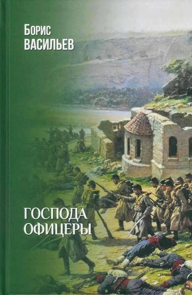 Господа офицеры | Officers and Gentlemen
