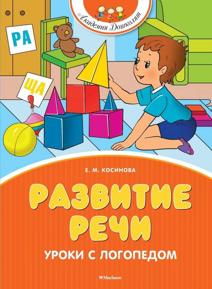 Развитие речи. Уроки с логопедом | Speech Development: Lessons with a Speech Therapist