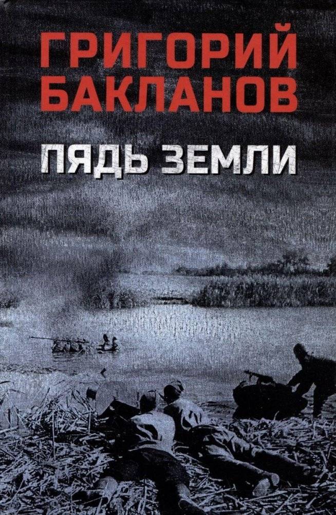 Пядь земли | A Handspan of Land