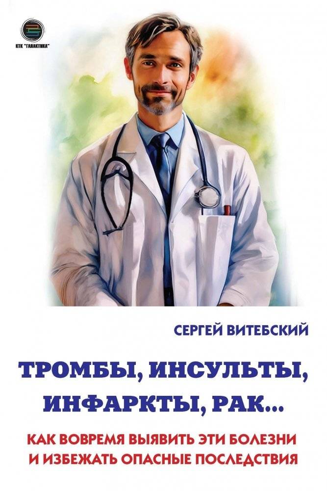 Тромбы, инсульты, инфаркты, рак… Как вовремя выявить эти болезни и избежать опасные последствия | Blood Clots, Strokes, Heart Attacks, Cancer: Early Detection and Prevention